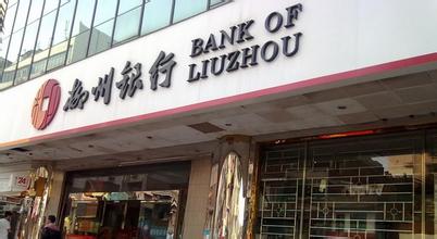 柳州銀行微貸客戶經(jīng)理面試：自我介紹和如何優(yōu)化A、B網(wǎng)點(diǎn)效益？