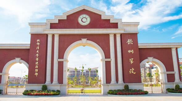 【北部灣大學是幾本怎么樣】北部灣大學欽州學院什么專業(yè)好？濱海校區(qū)環(huán)境呢？ 