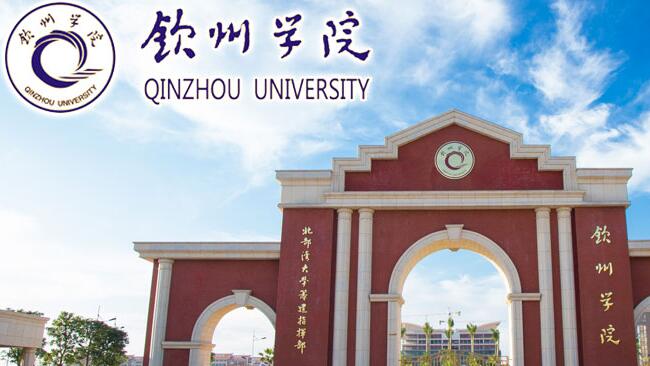 北部灣大學(xué)欽州學(xué)院教師待遇怎么樣？講師工資多少？輔導(dǎo)員福利好不好？