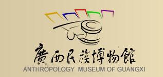 姚艷燕簡歷，廣西民族博物館是什么性質的單位？開放時間是多少？