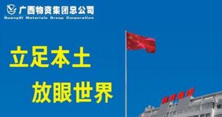 廣西現(xiàn)代物流集團(tuán)戴毅簡歷，劉鑫、歐軍、陳代軍、馮小金、李衛(wèi)國、楊亦龍、羅圓、馮志耕、容恒賢、時珣領(lǐng)導(dǎo)班子
