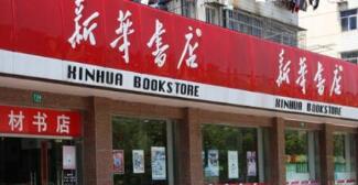 廣西新華書店張華斌簡歷，王建雄、岑剛、白竹林、邵福榮等領(lǐng)導(dǎo)班子