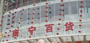 南寧百貨黃永干簡(jiǎn)歷，覃耀杯、胡盛品、王麗萍班子，南百重組了嗎？