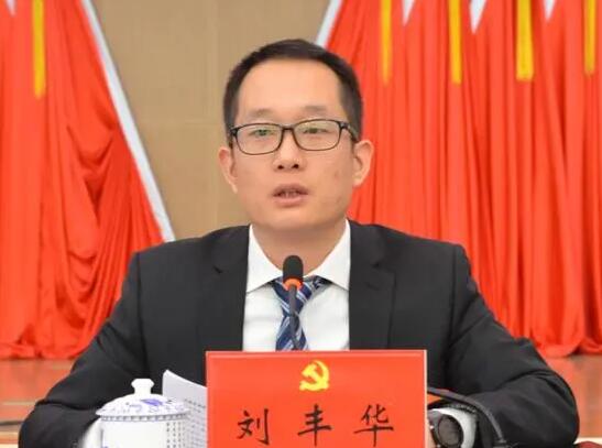 劉豐華簡歷：桂林市秀峰區(qū)委副書記、區(qū)長劉豐華，曾任桂林市委副秘書長，臨桂區(qū)委常委、統(tǒng)戰(zhàn)部部長